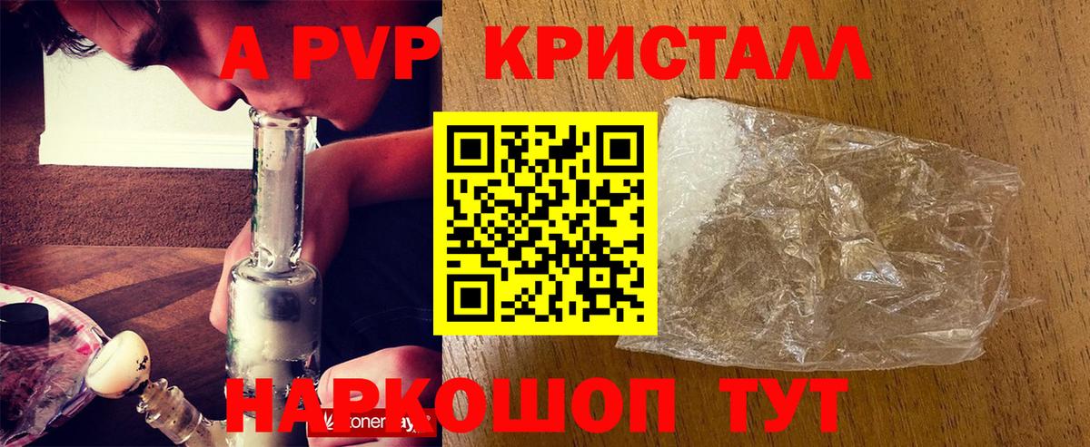 A PVP кристаллы Дмитров