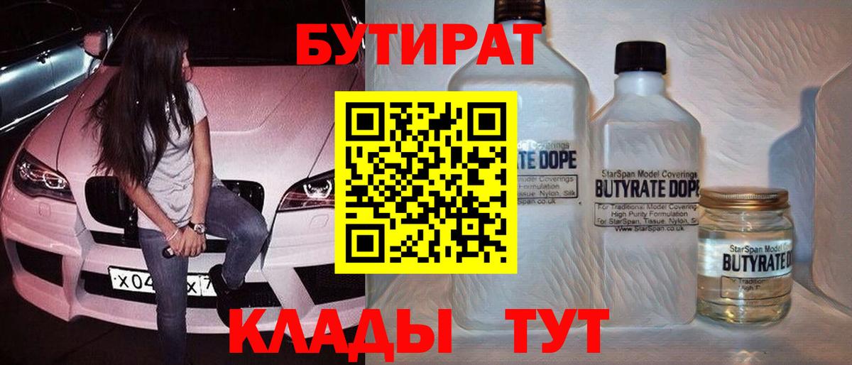 Бутират GHB Дмитров