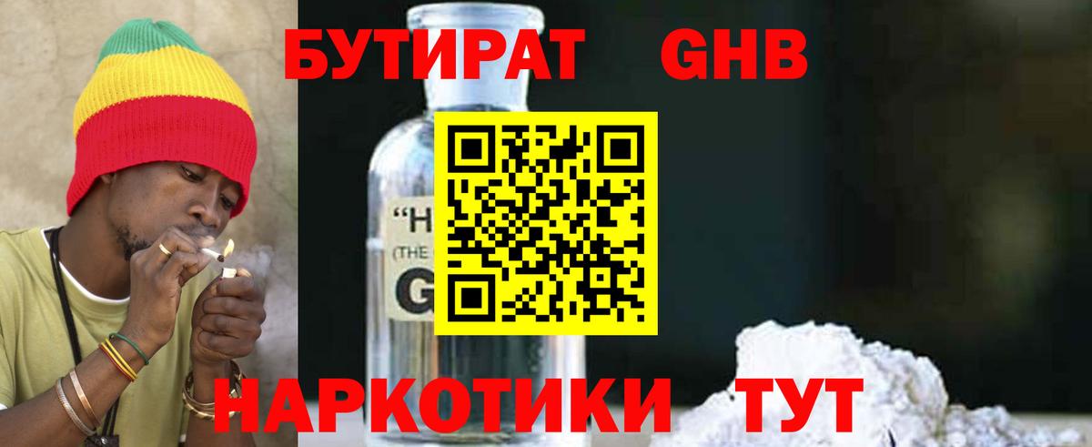 БУТИРАТ GHB  Вход с VPN  Дмитров 