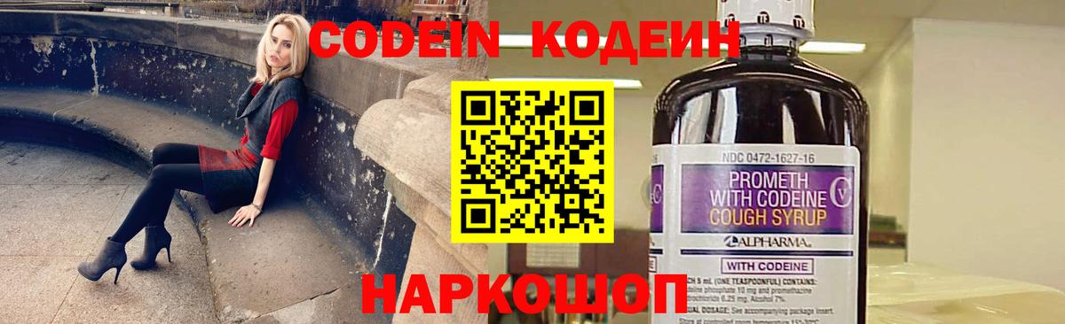 Кодеин Purple Drank Дмитров
