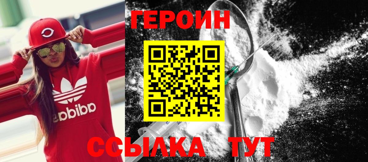 ГЕРОИН белый Дмитров