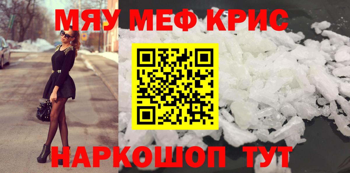 Дмитров  Меф мяу мяу  Вход с VPN 