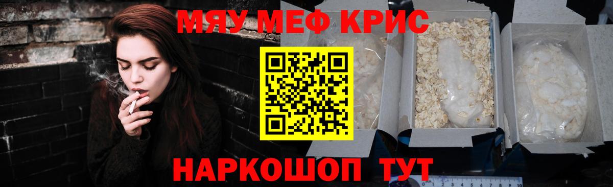 Меф мяу мяу мука Дмитров