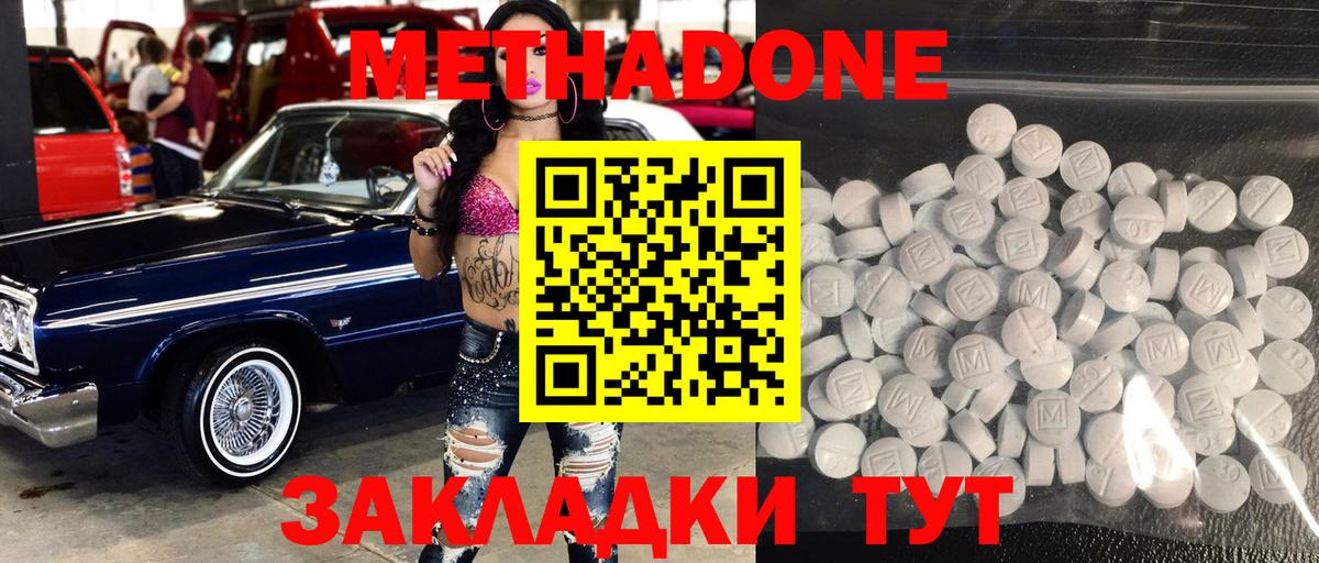 Метадон VHQ  Вход с VPN  Метадон methadone  Дмитров 